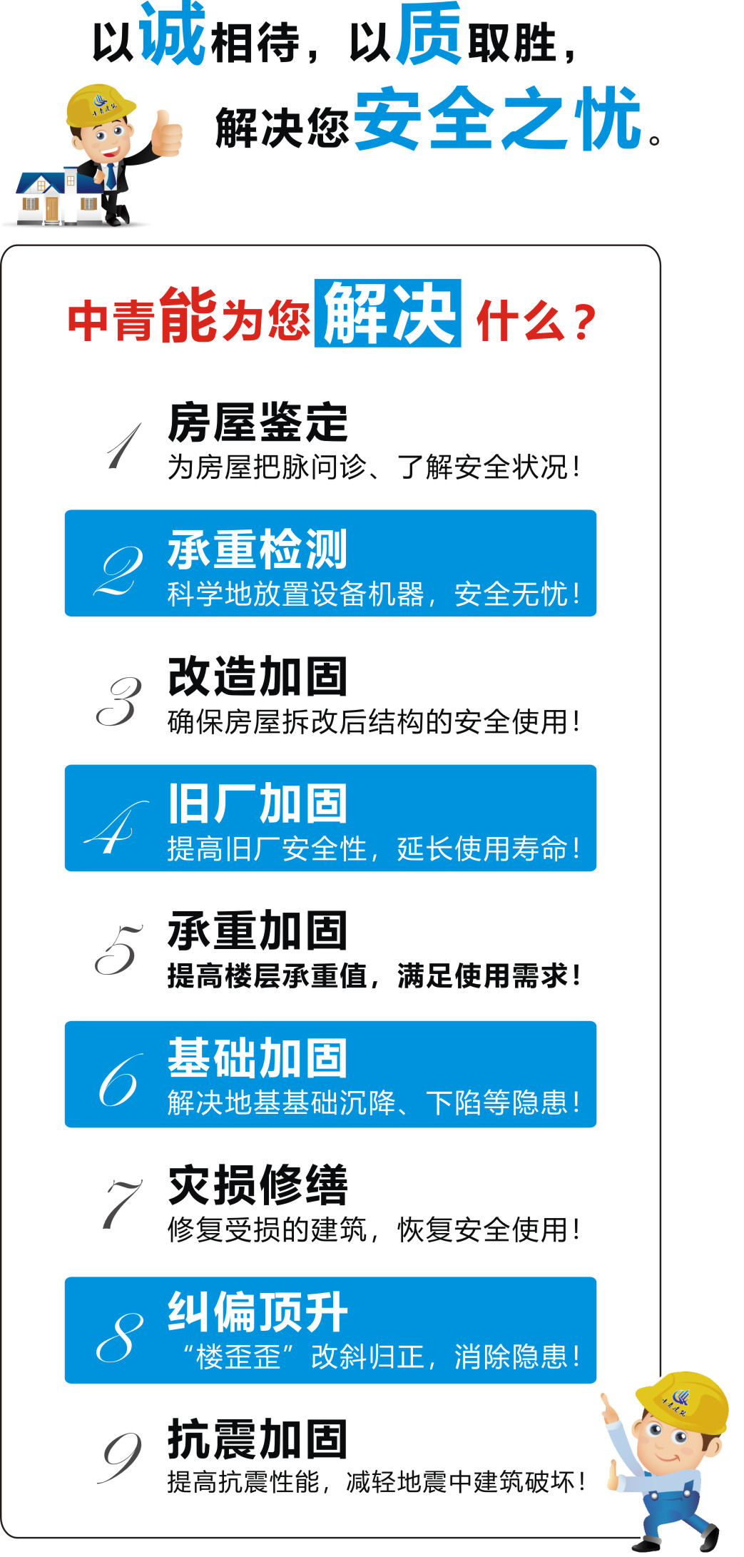 中青建筑加固公司能为您解决什么