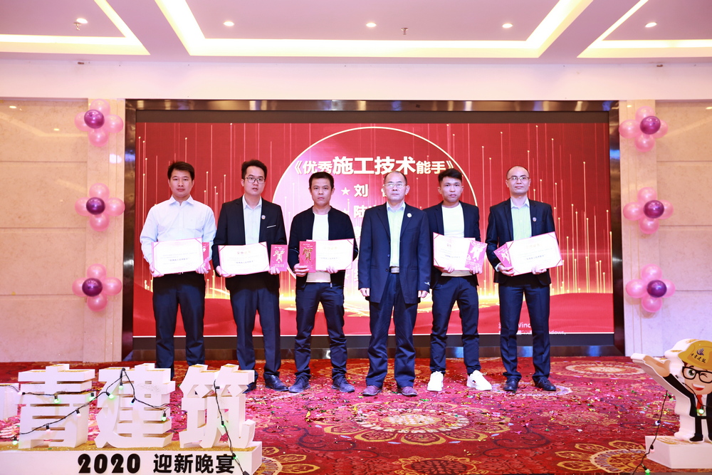 广东中青建筑加固公司2020迎新盛宴