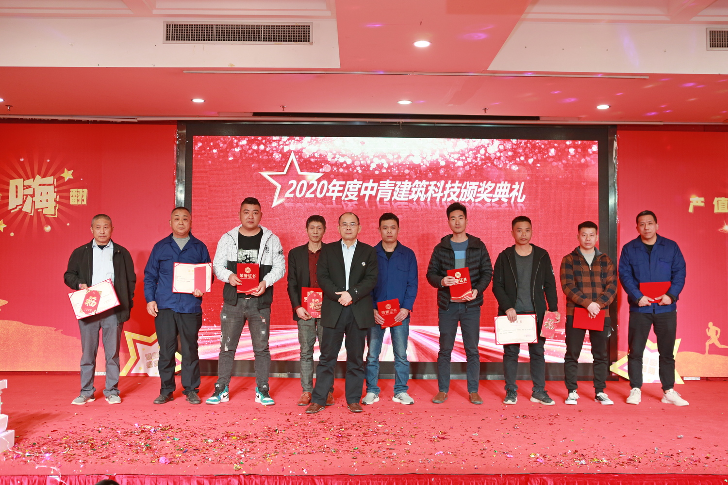 中青建筑加固2021迎新晚宴