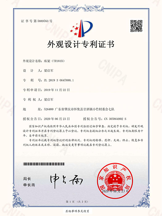 外观专利证书