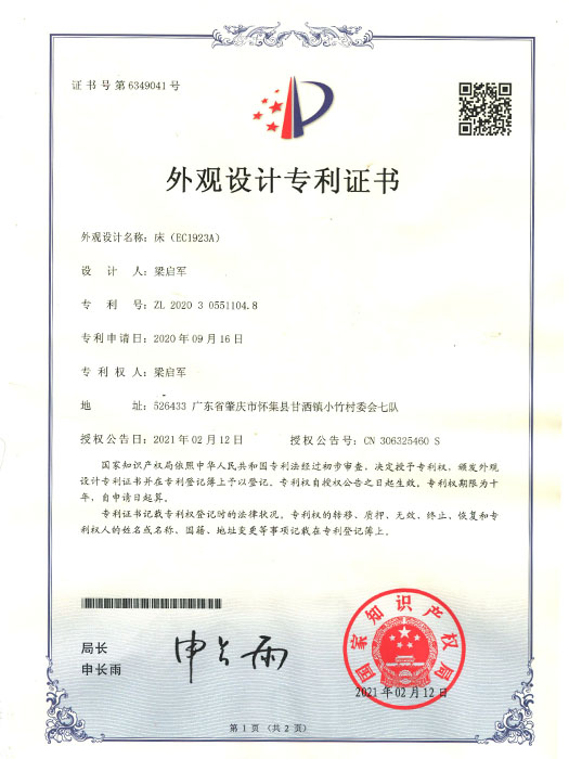 外观专利证书
