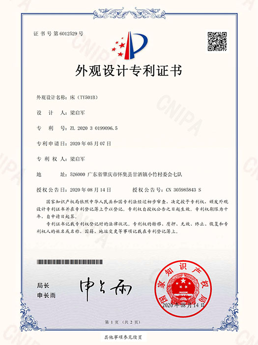 外观专利证书