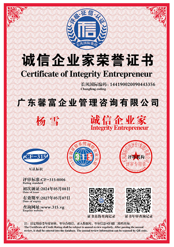 诚信企业家荣誉证书