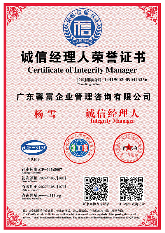 诚信经理人荣誉证书