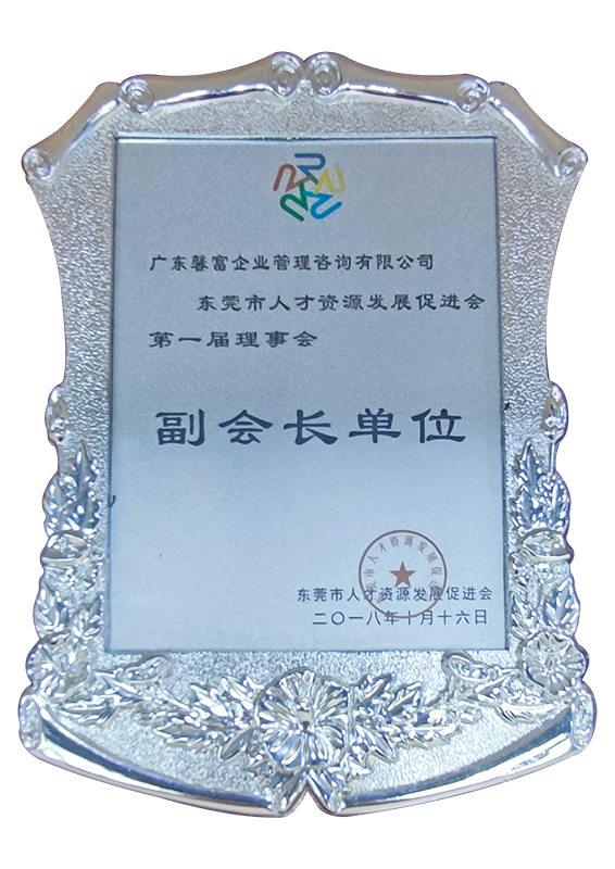 副会长单位荣誉证书