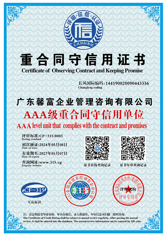 AAA级重合同守信用...