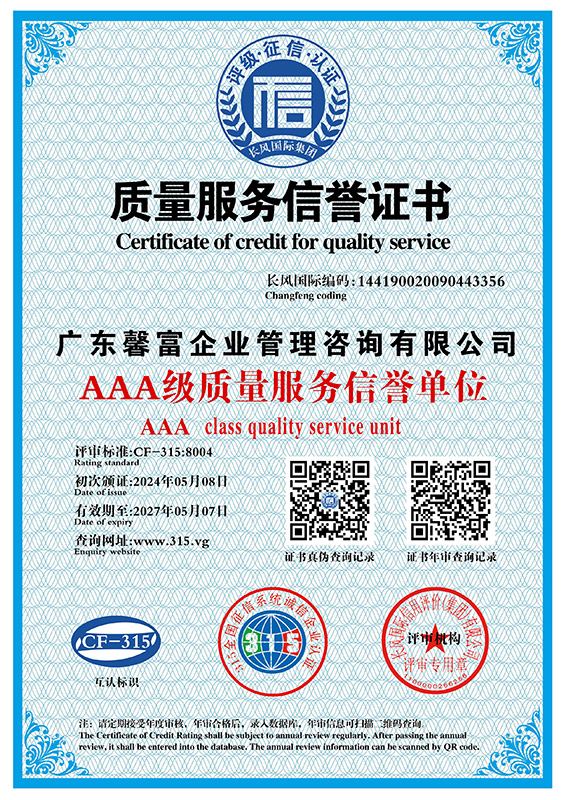 AAA级质量服务信誉...