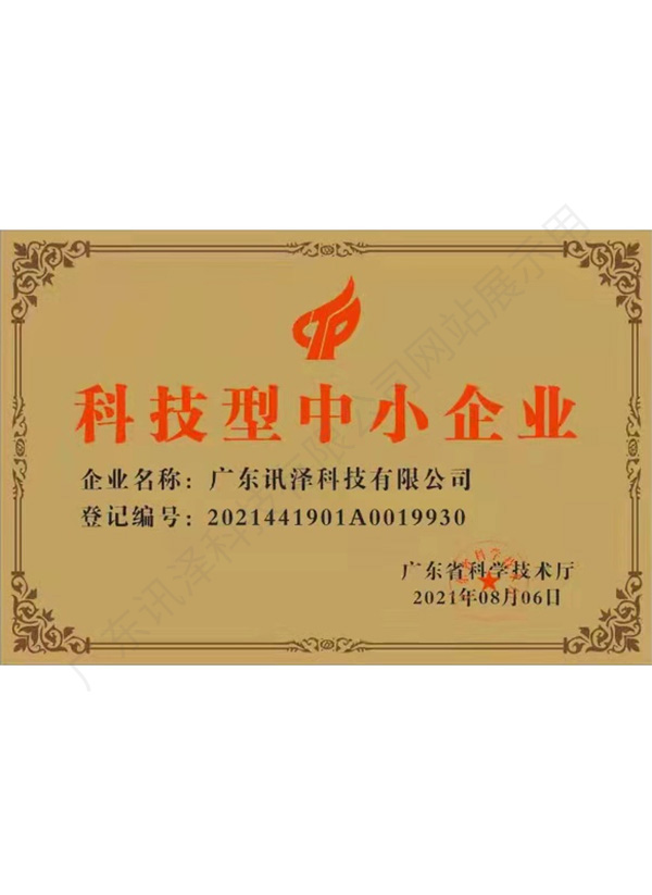科技型中小企业证书