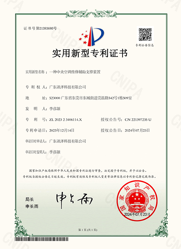 实用新型专利证书 一种中央空调维修辅助支撑装置