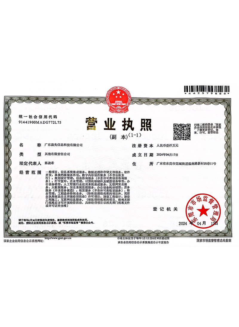盈先营业执照