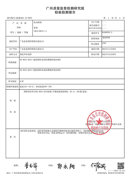 防火桥架检测报告3