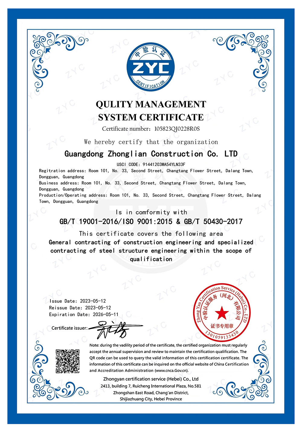 质量管理体系认证证书