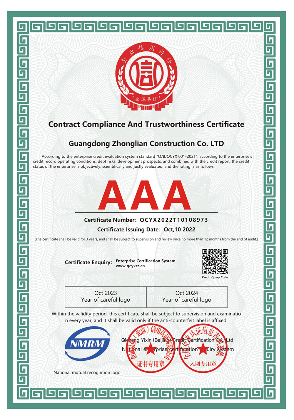 重合同守信用证书