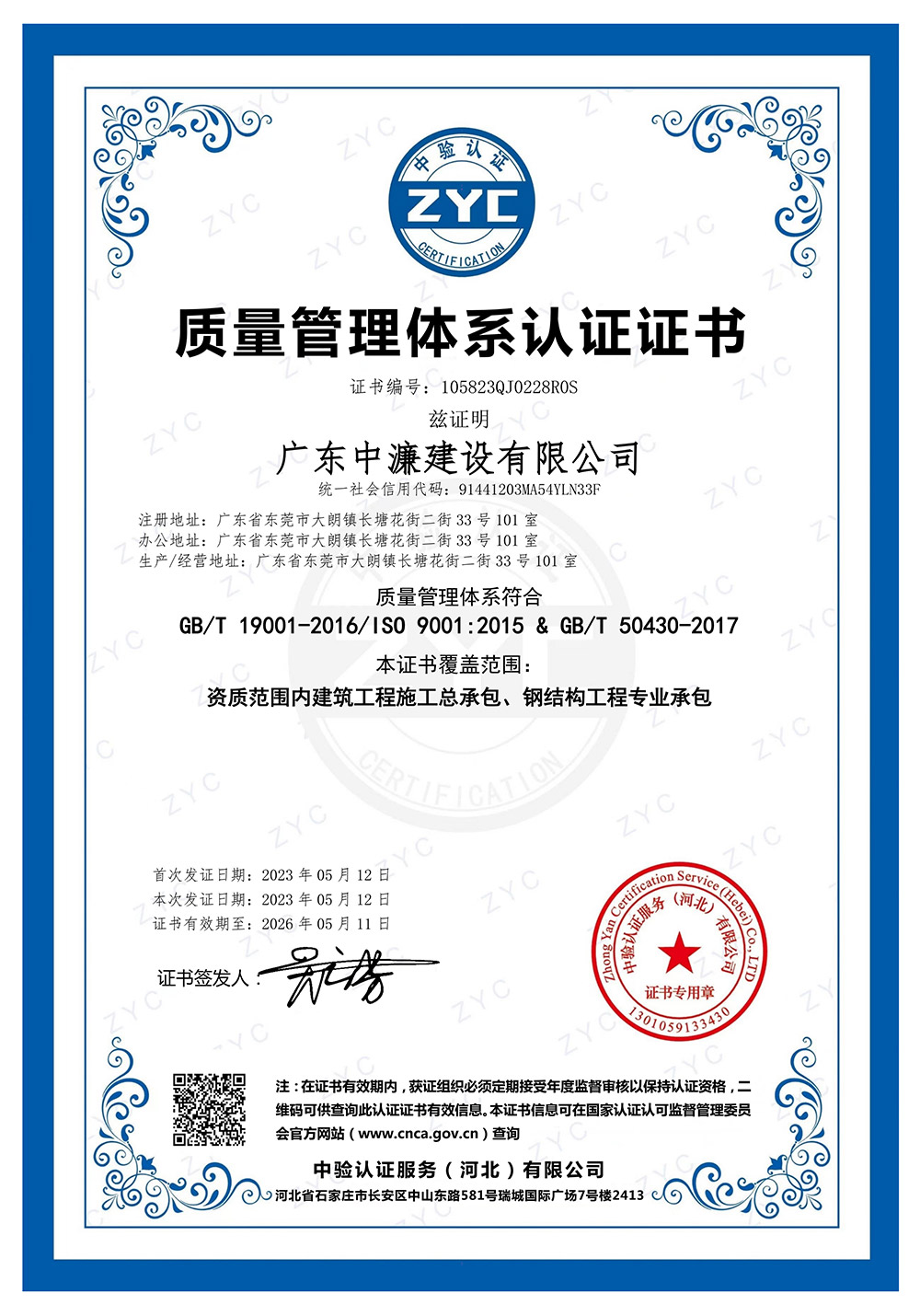 质量管理体系认证证书