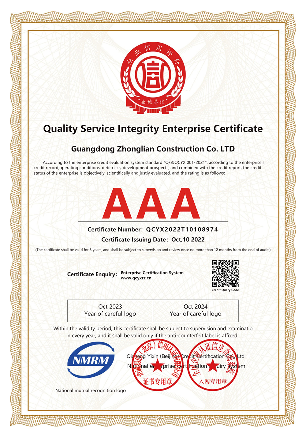 质量服务诚信单位证书