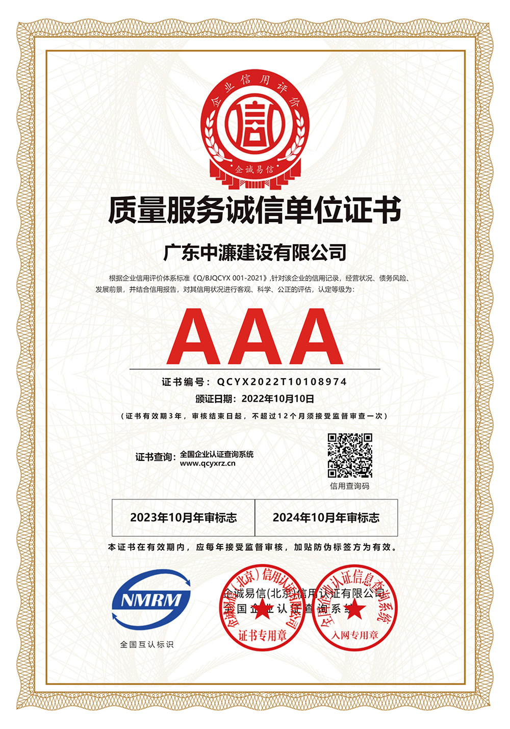 质量服务诚信单位证书