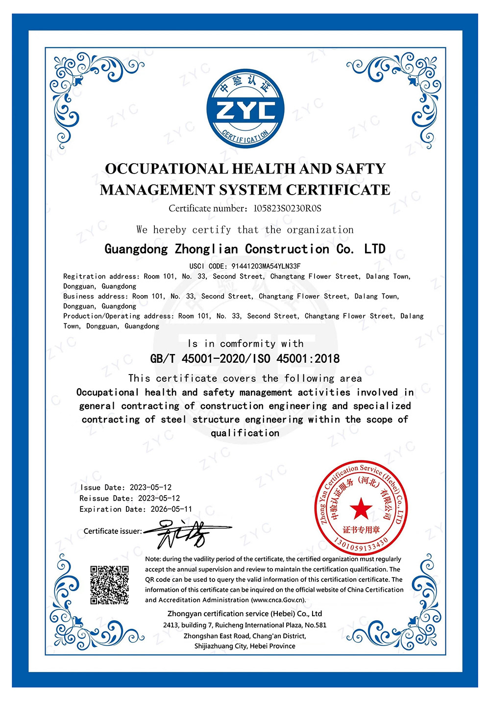 职业健康安全管理体系...