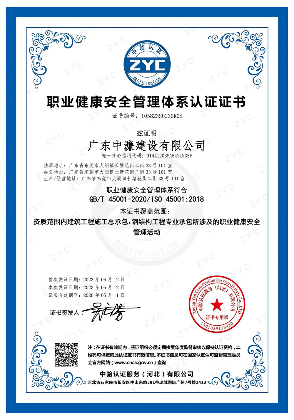 职业健康安全管理体系...