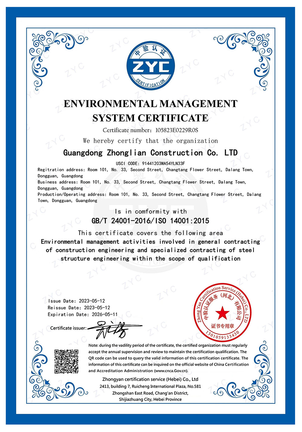 环境管理体系认证证书