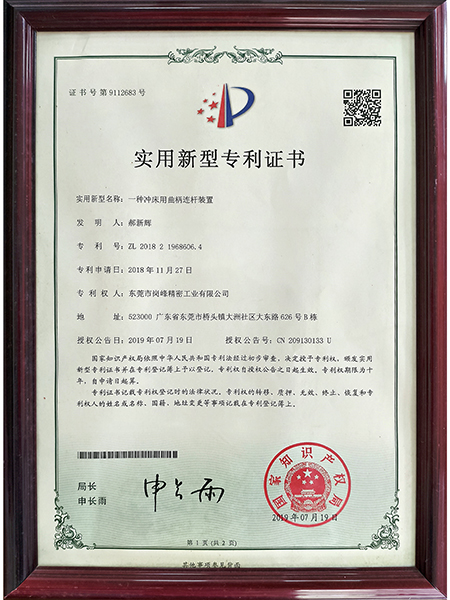 一种冲床用曲柄连杆装置