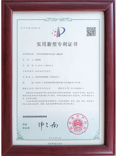 一种双导轨精密冲床的防飞溅机构