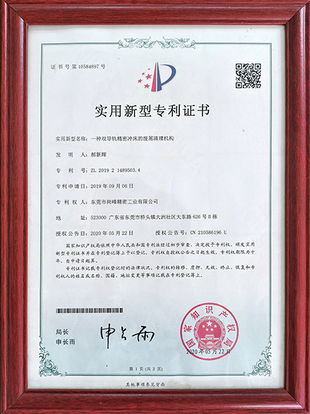 一种双导轨精密冲床的废屑清理机构