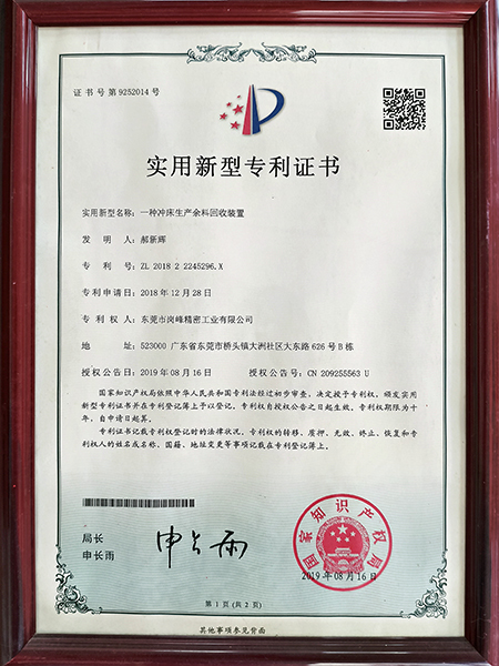 一种冲床生产余料回收装置