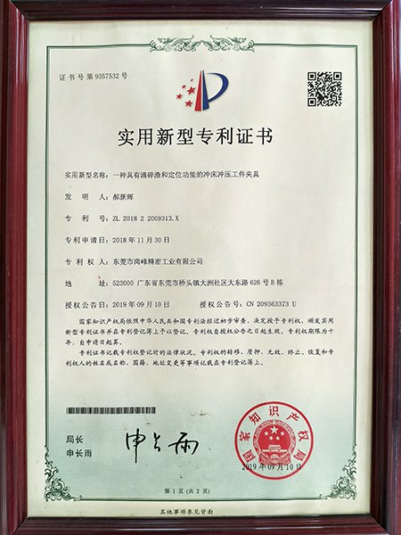 一种具有清碎渣和定位功能的冲床冲压工件夹具