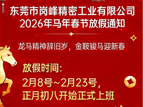 2026年马年春节放假通知