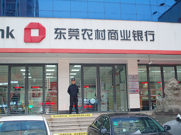 东莞农村商业银行