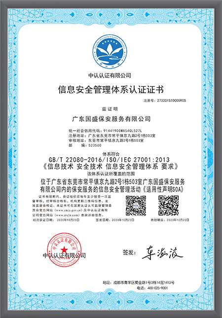 信息安全证书