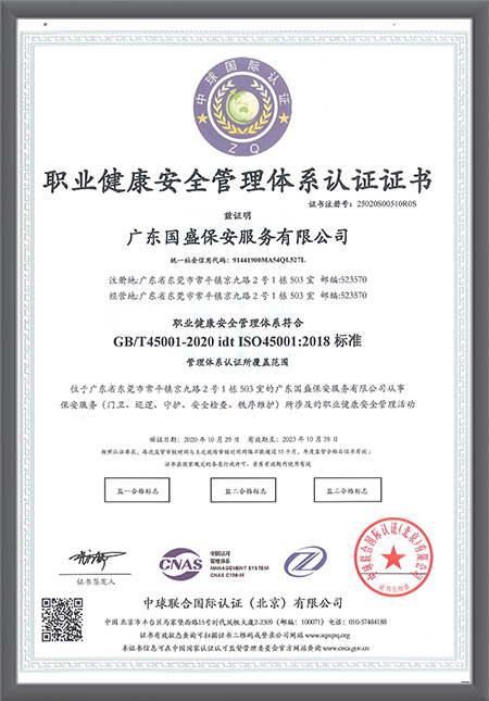职业健康体系证书