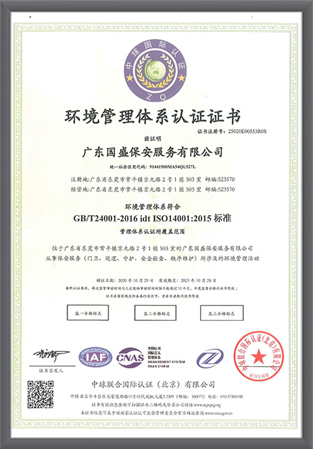 环境管理体系证书