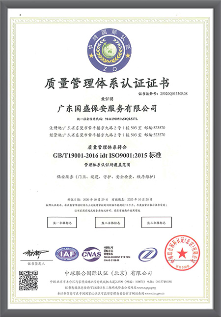 质量管理体系证书
