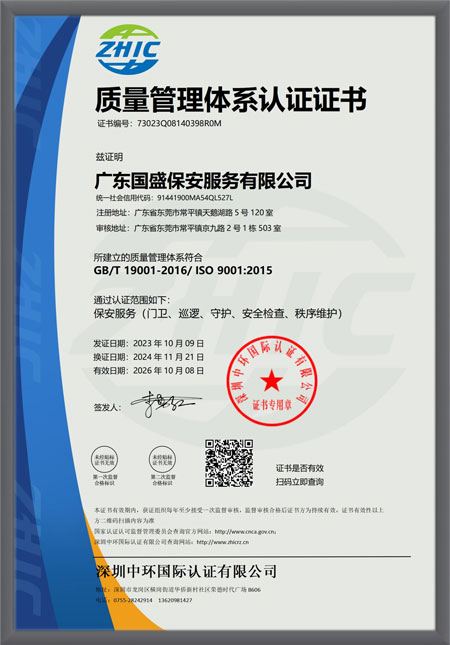 质量管理体系认证证书