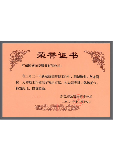 防疫工作做出了突出贡...