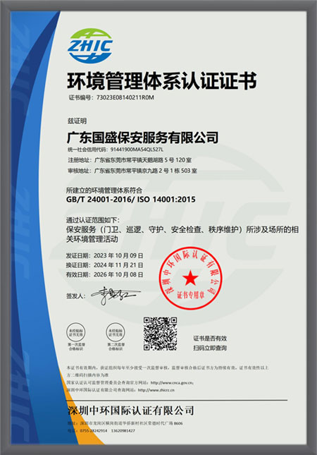 环境管理体系认证证书