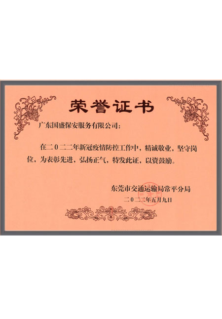 新冠疫情防控工作中荣...