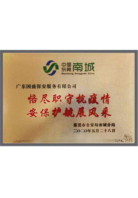 疫情防控荣誉奖牌