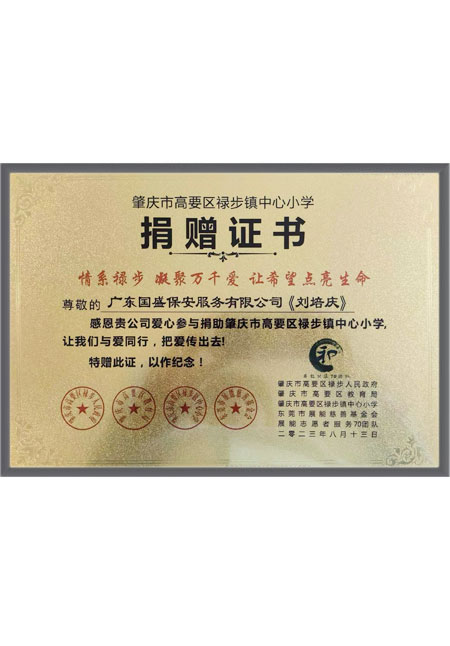 肇庆市高要区禄步镇中...