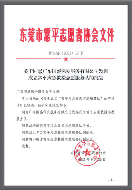 常志协〔2021〕1...