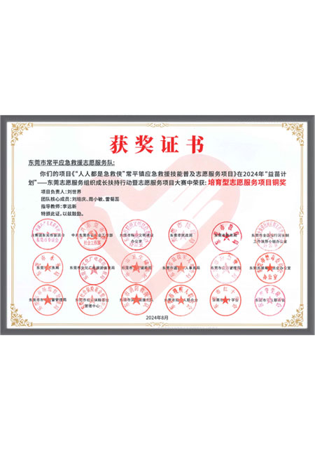 应急救援队证书