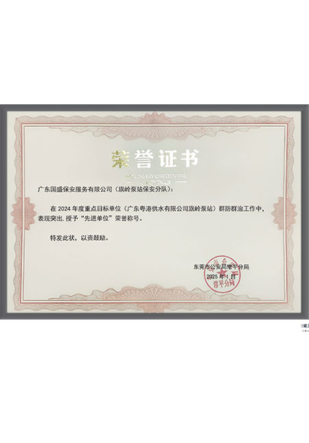 常平公安分局荣誉证书...