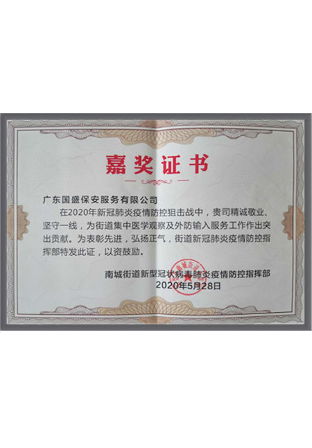 南城街道新型冠状病毒...