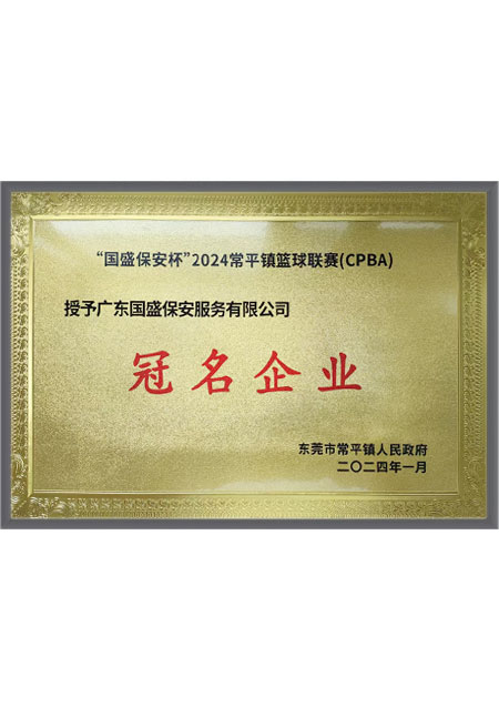 国盛磯塄保安杯202...