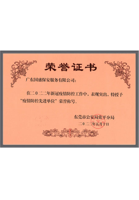 东莞市公安局常平分局...