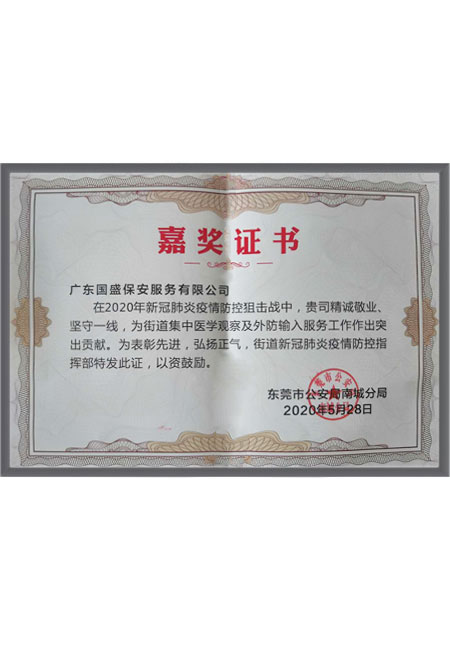 东莞市公安局南城分局...