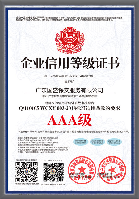企业信用等级证书