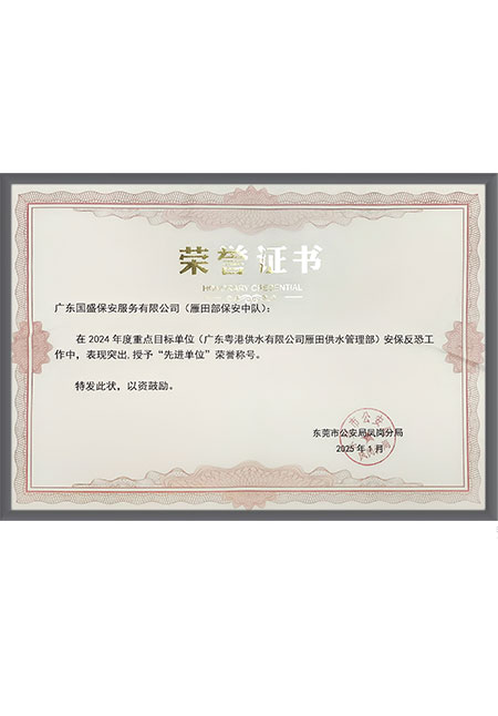 凤岗公安分局荣誉证书...