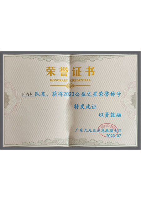 刘培庆董事长被995...